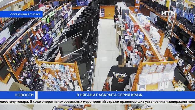 В Нягани раскрыта серия краж