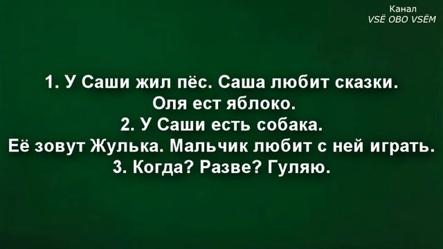 Русский язык 1 класс Урок 15 От предложения к тексту