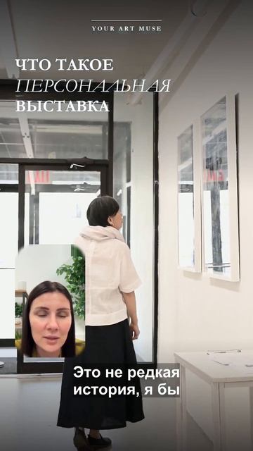 Что такое персональная выставка на самом деле