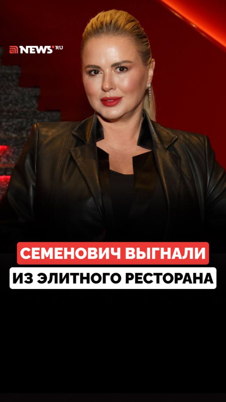 Анну Семенович выгнали из элитного ресторана в Венеции со счетом на 100 тыс. рублей
