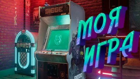 Конец игры Tom Clancys Rainbow Six Siege