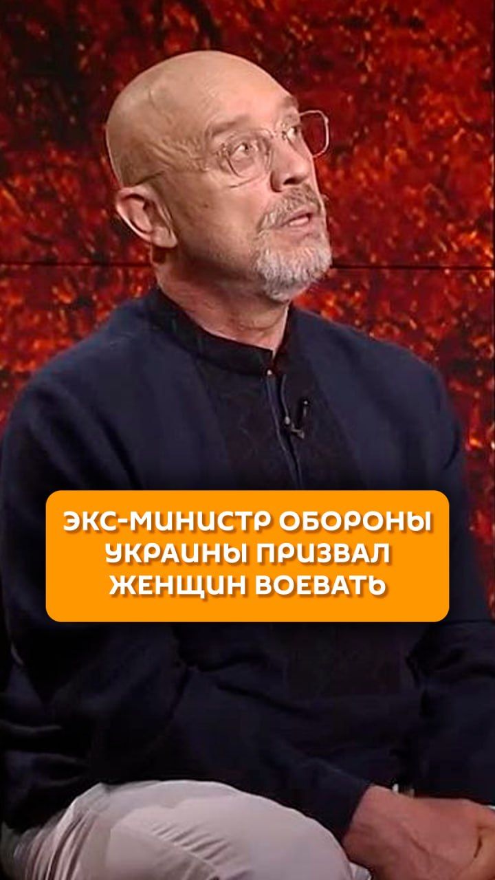 Экс-министр обороны Украины призвал женщин воевать