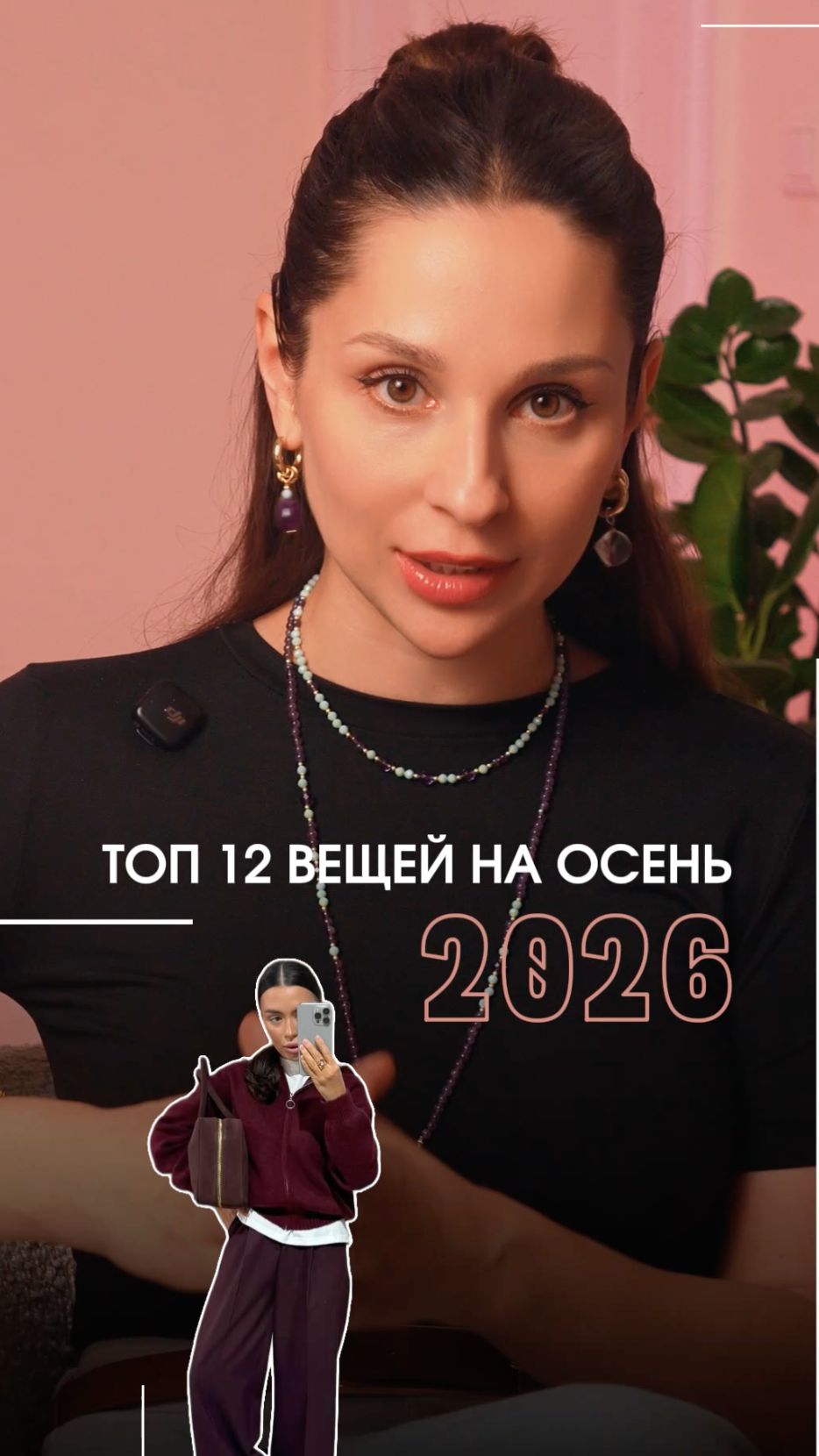 12 вещей вместо полного шкафа