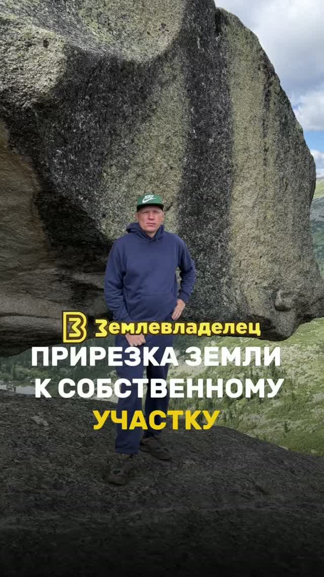 Как прирезать  перераспределение  земельный участок к своему существующему участку