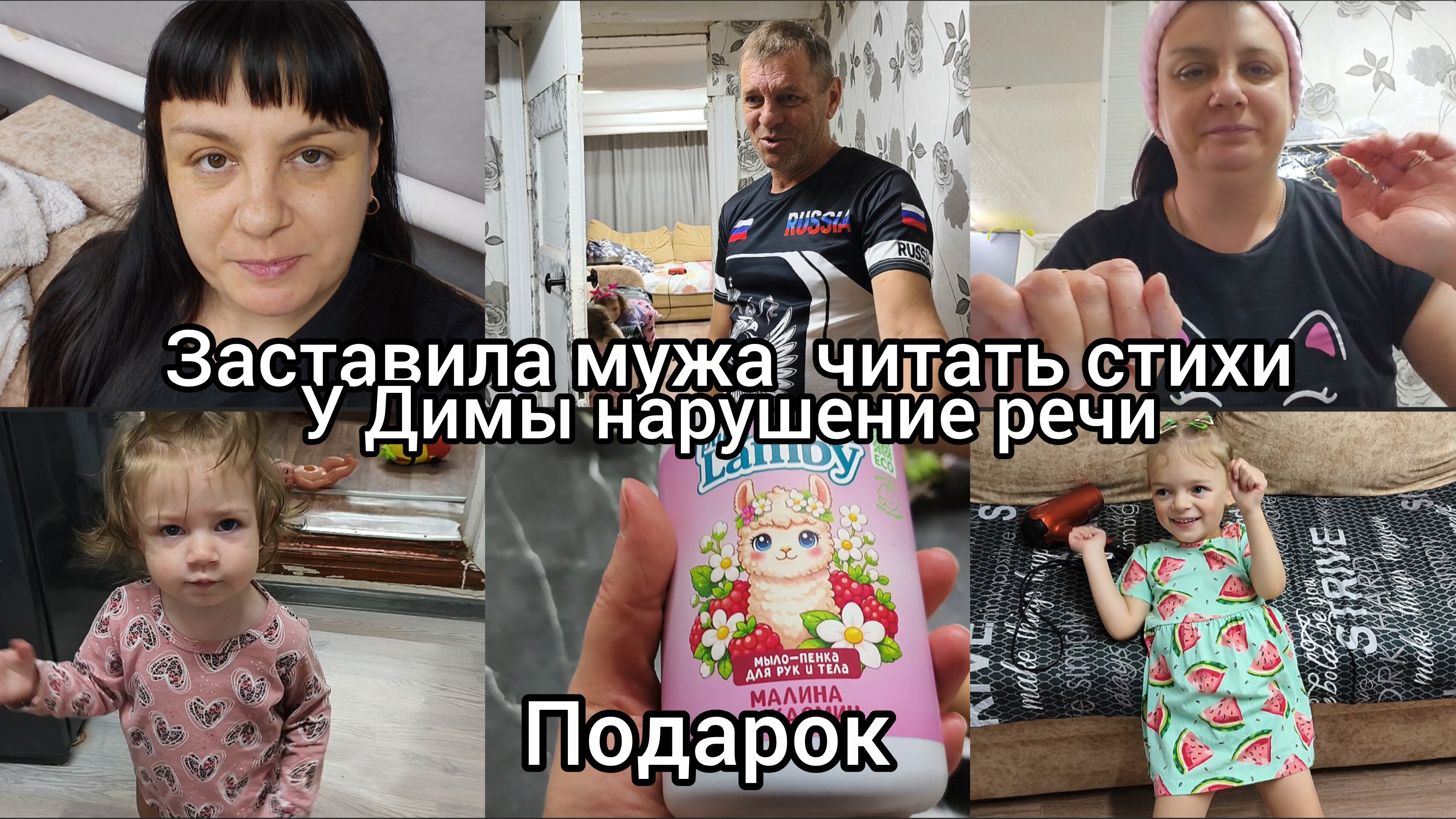 У Димы нарушение речи. Заставила мужа читать стихи. Подарок