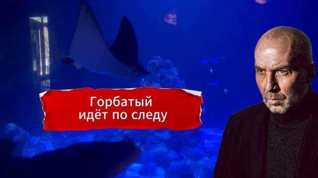 Опасный 13 серия Всевидящее око Премьера 2025  Обзор
