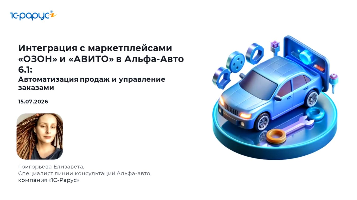 Озон и Авито в Альфа-Авто ред. 6. Обзор дополнений - 15.07.2026