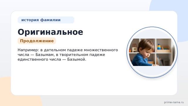 Оригинальное и уникальное происхождение фамилии Базыма: исследуем историю и значение а также