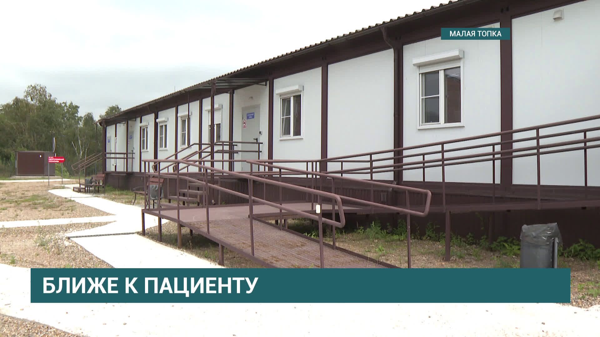 В поселке Малая Топка начала работу новая врачебная амбулатория