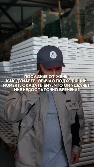 Как думаете сейчас подходящий момент сказать ему что он мало уделяет мне времени? P.S. от жены