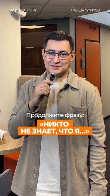 Никто не знает, что я…