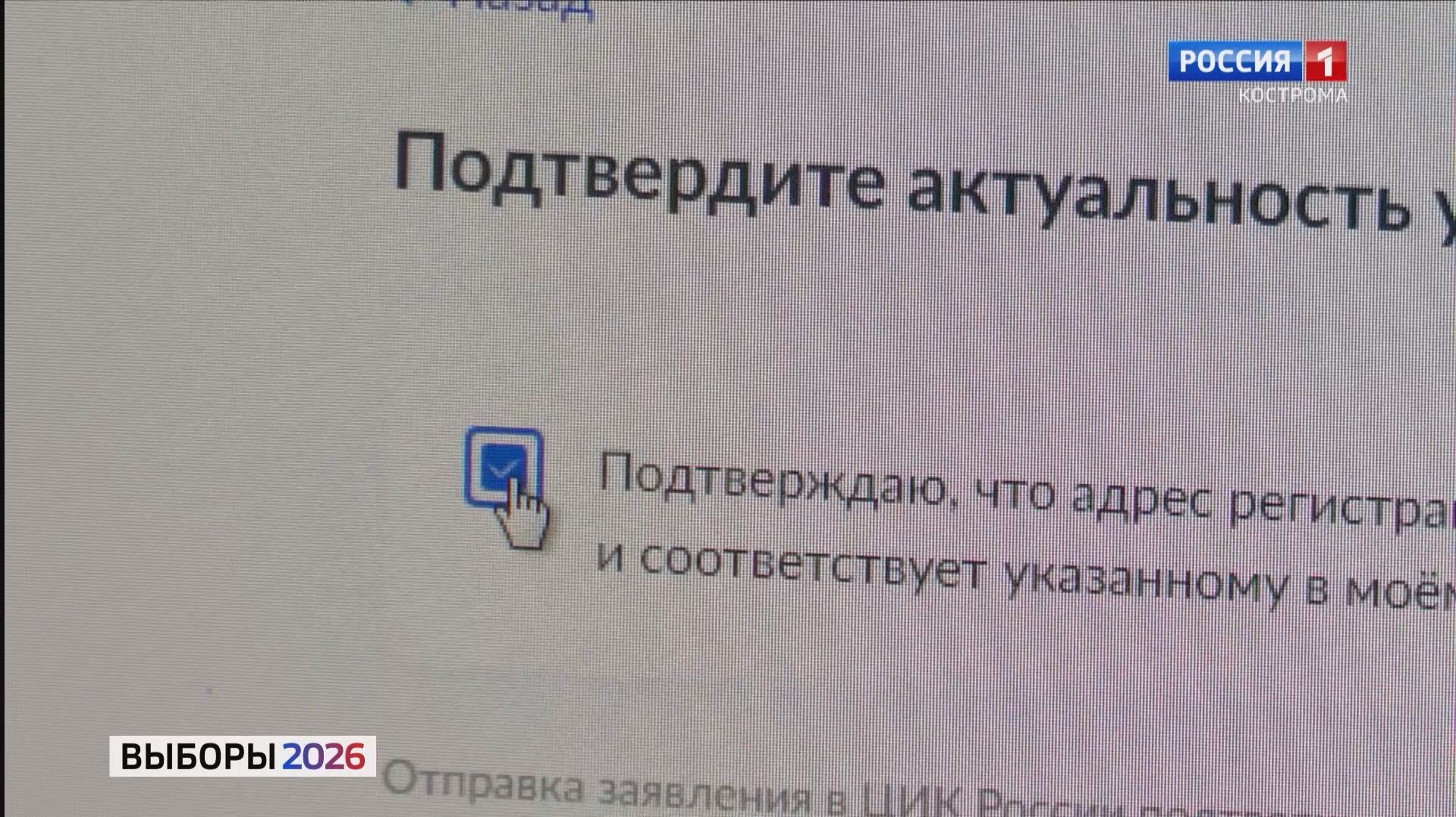 Больше 14 тысяч костромичей собираются голосовать на выборах дистанционно
