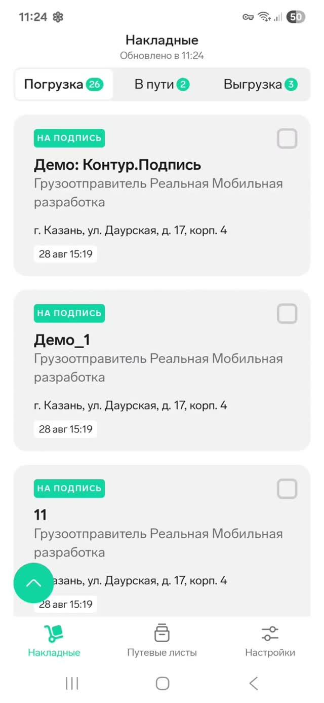 Как организации подписать документ NFC-подписью в мобильном приложении