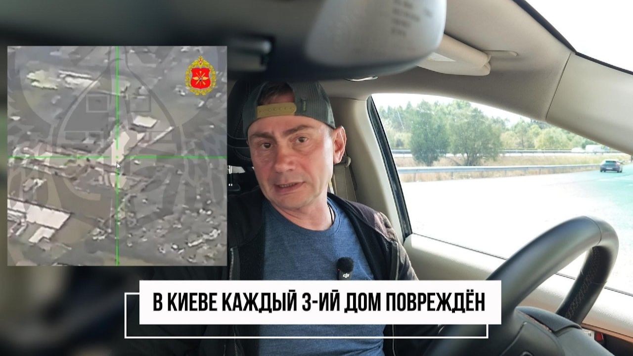 В Киеве каждыи 3 ии дом поврежден. Нападение на Ольгу Полякову.