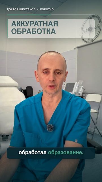 Удаление бородавки на колене