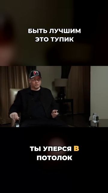 БУТЬ ЛУЧШИМ-ТУПИК