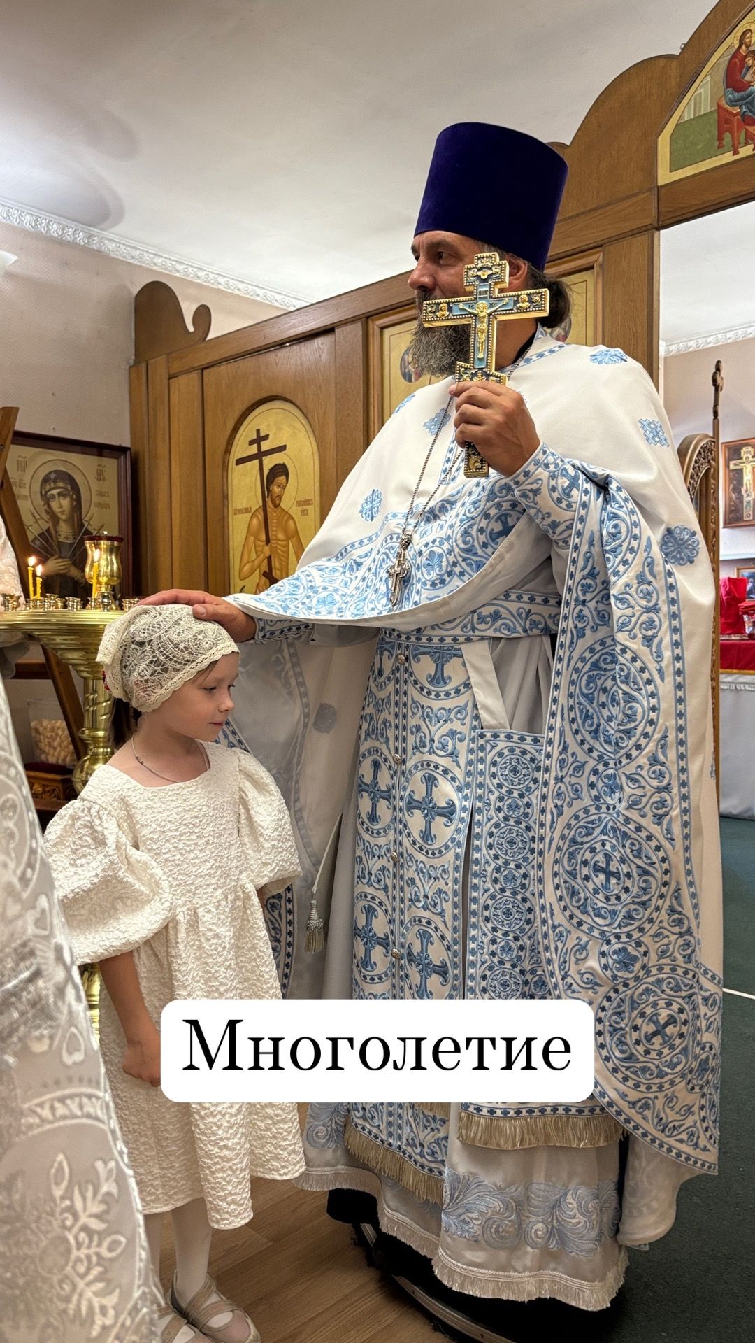 Многолетие для именинников