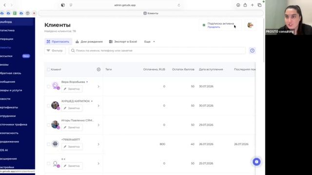 Разбор программы лояльности UDS предпринимателя Семейный центр Улей