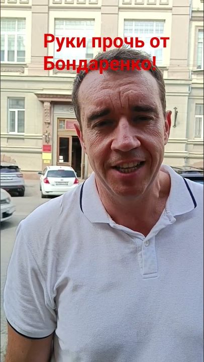 КПРФ николайбондаренко свободу выборы честныевыборы
