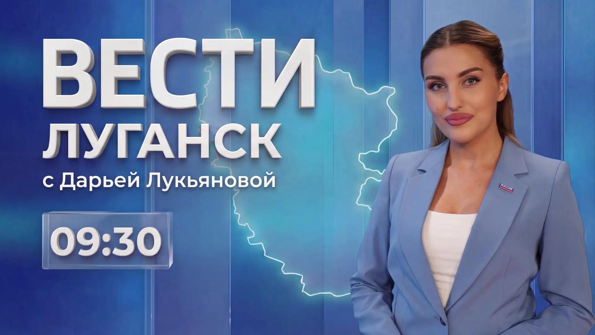 Выпуск Вести. Луганск от 21.08 9:30