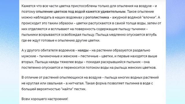 Опыление под водой.?!