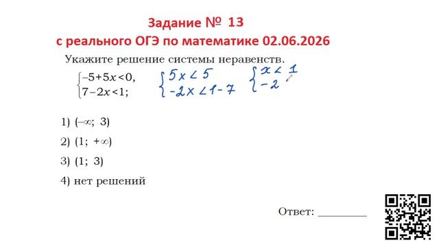 Задание 13 с реального ОГЭ 02-06-2026