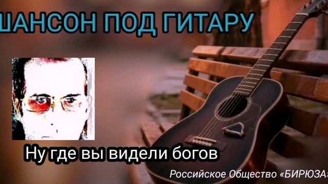Ну где вы видели богов