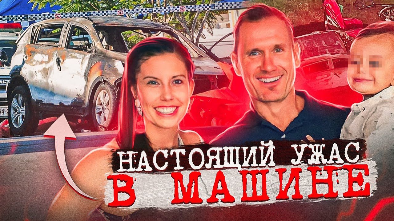 Он всё спланировал! Один гроб на четверых...Дело семьи Бакстер. Тру Крайм истории.