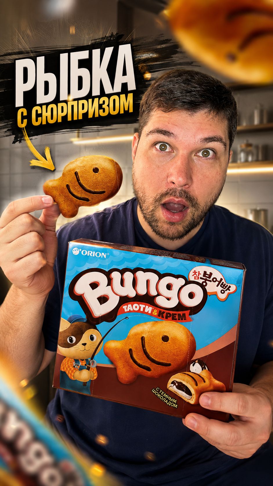 Что??? Рыбки вкуснее мишек Барни?