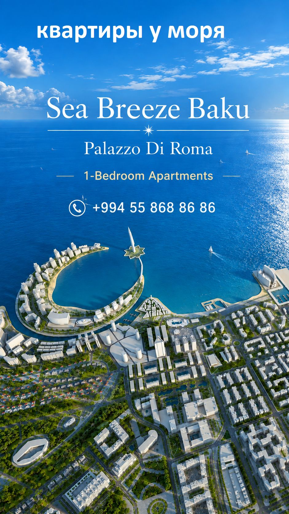 sea breeze baku купить квартиру  2 комнатная Palazzo Di Roma продажа от застройщика 994558688686
