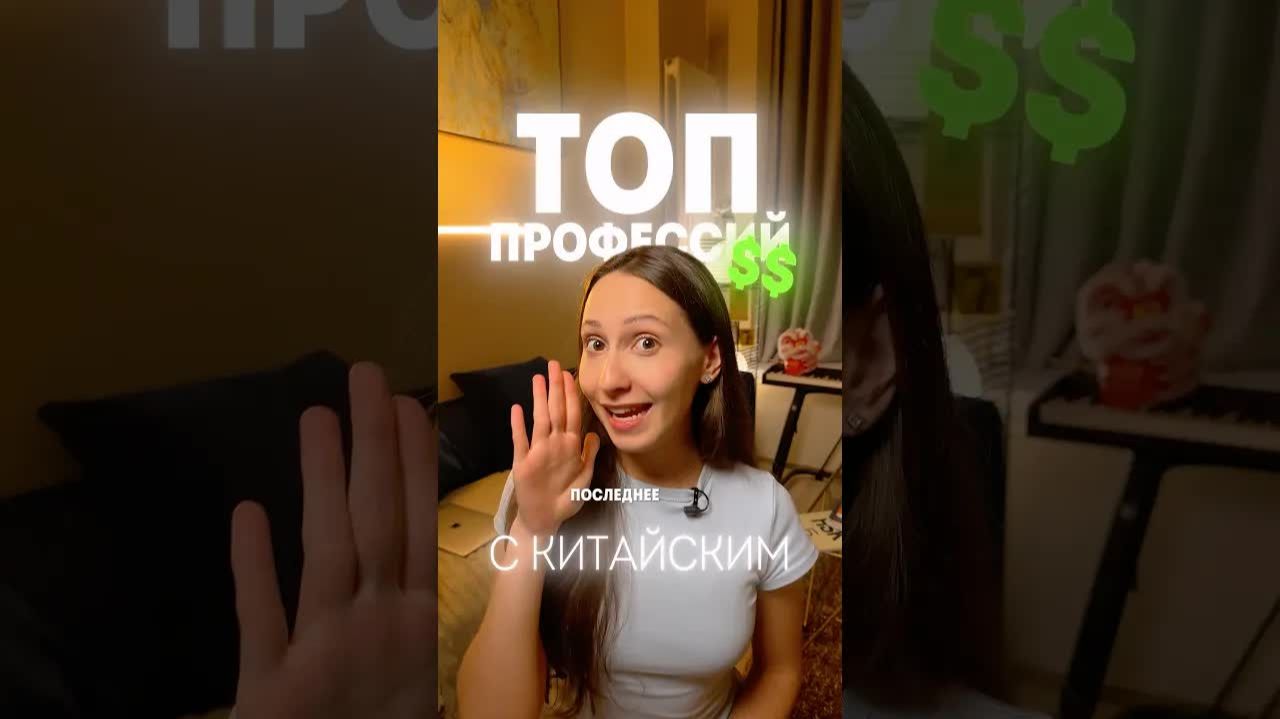 Знание китайского увеличивает доход на 30-70. А в твоей сфере платят больше если знаешь китайский?