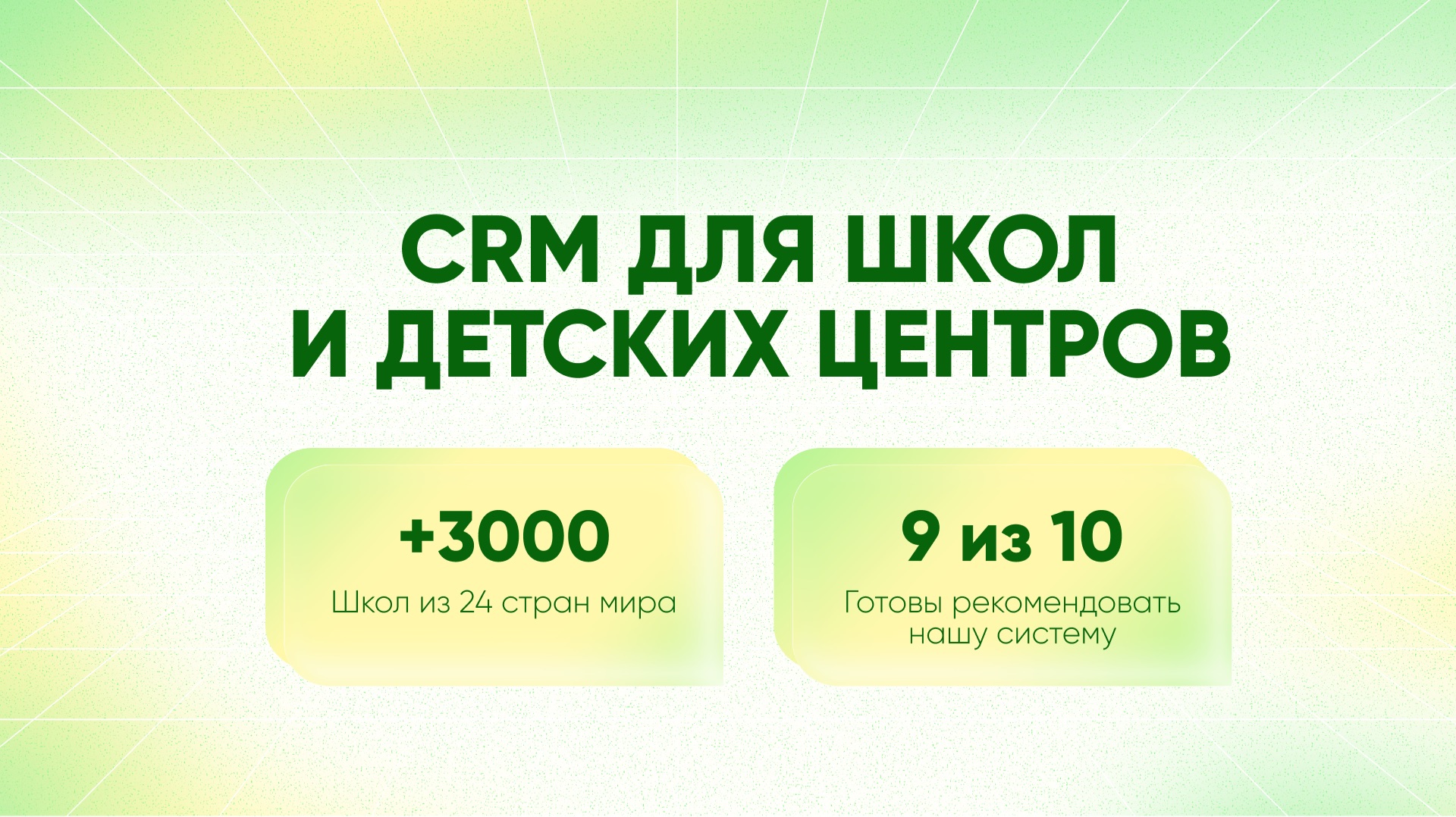 Что такое CRM Мой Класс
