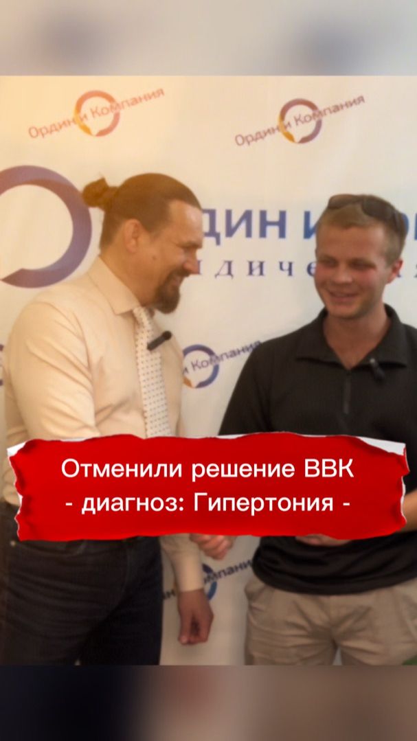 Отменили решение ВВК диагноз Гипертония