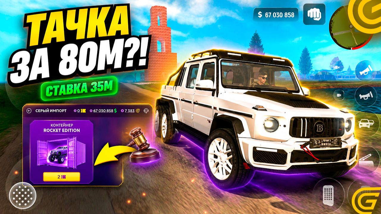 ВСЕ ОБНОВЫ! ПОСТАВИЛ 35.000.000 НА АУКЦИОН ЧТО Я ЗАБРАЛ В GRAND MOBILE?!