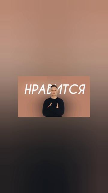 Женя Трофимов Комната культуры - Нравится Cover Version