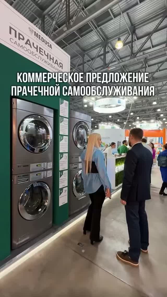Коммерческое предложение прачечной самообслуживания