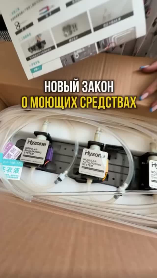 Закон о моющих средствах