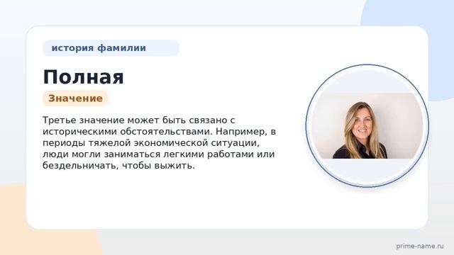 Полная история фамилии Бездельников: происхождение значения и склонение  узнайте все что вы