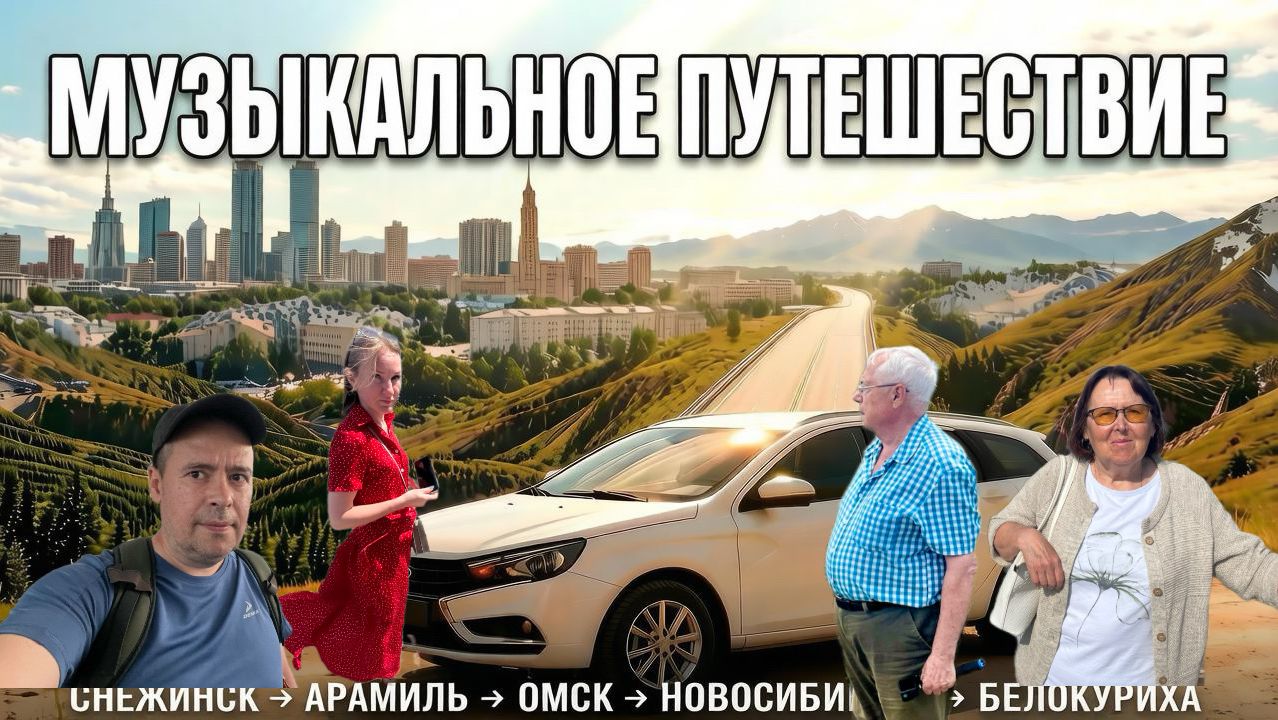 Побег всей семьей: 3000 км от закрытых ворот до рая Алтая. 30 ч. драйва за 4 минуты!