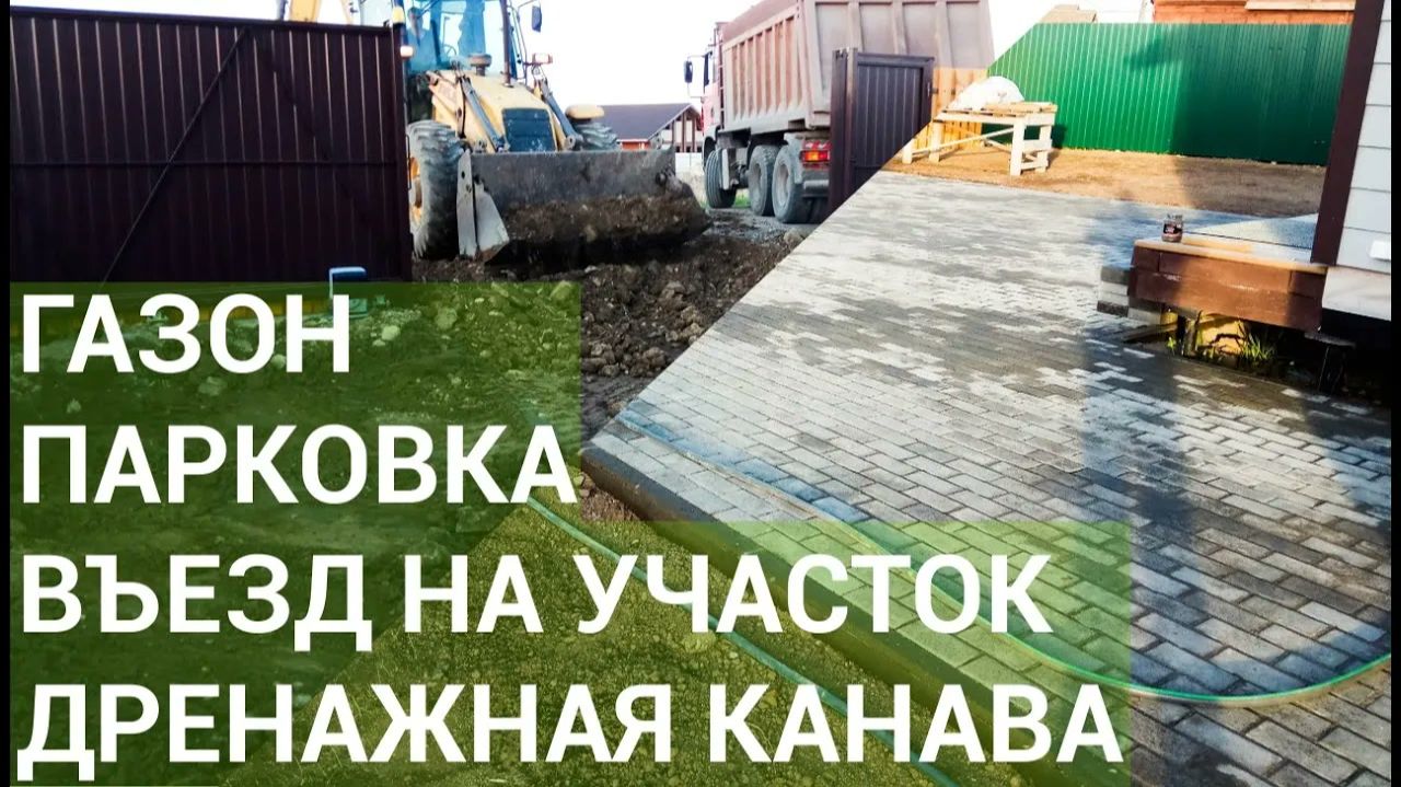 Газон въезд и парковка из брусчатки: благоустройство участка под ключ