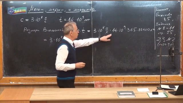 Физика 33.Оценка размеров Вселенной