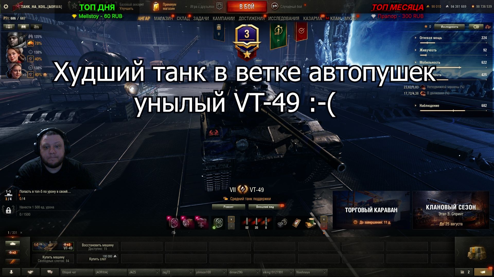 VT-49 - ХУДШИЙ ТАНК 7 УРОВНЯ В НОВОЙ ВЕТКЕ АВТОПУШЕК