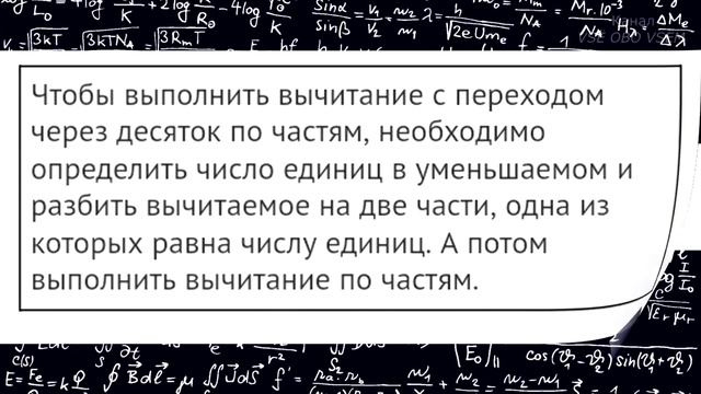 Математика 1 класс Урок 18 Сложение и вычитание однозначных чисел с переходом через разряд  Таблица