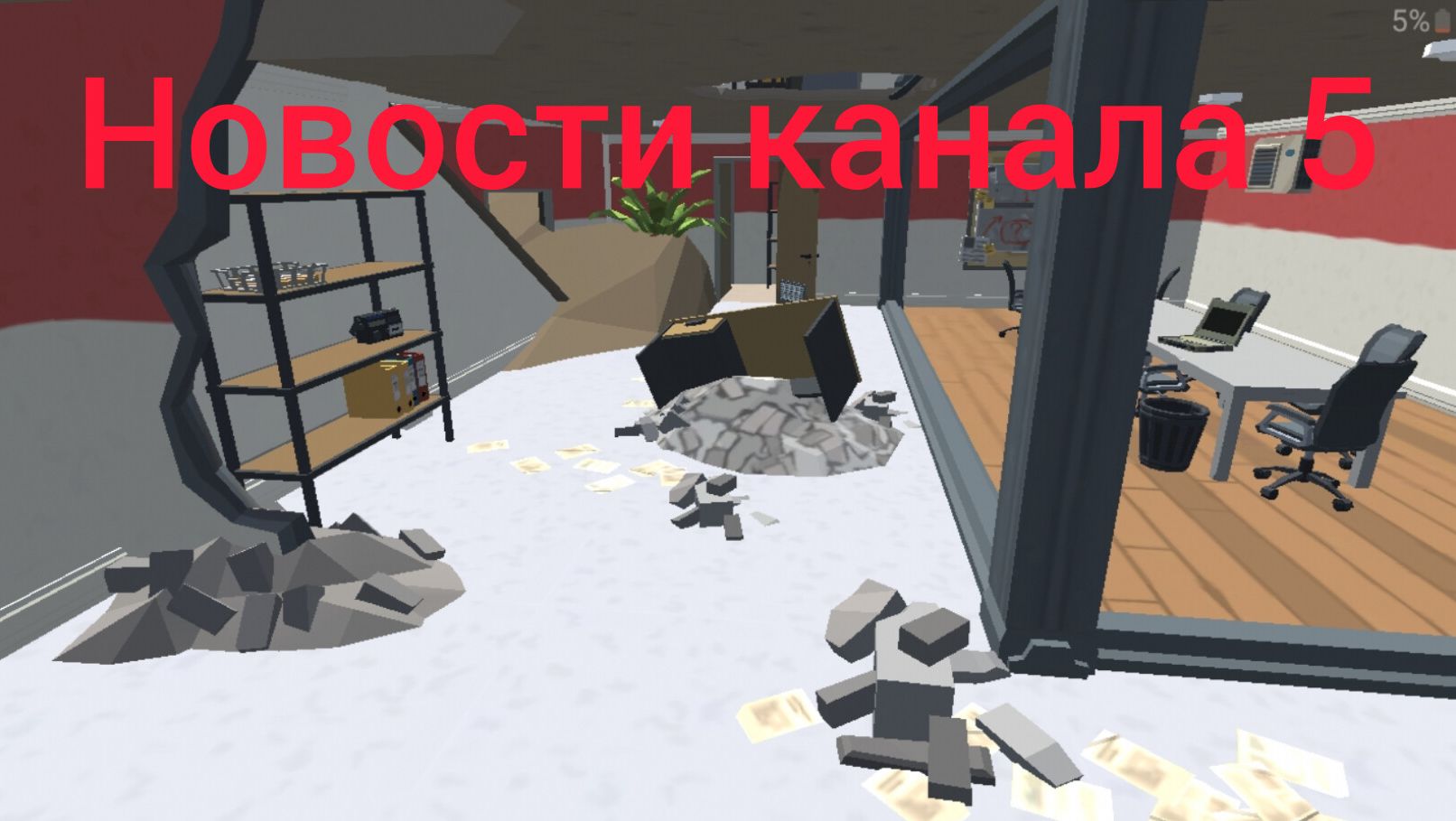 Новости канала 5