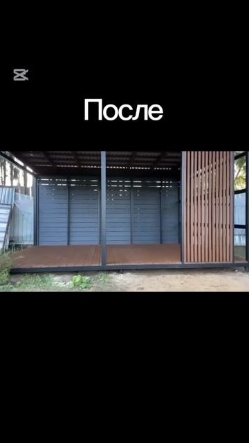 До  После_ Преображение участка  стильная беседка лофт с дровницей