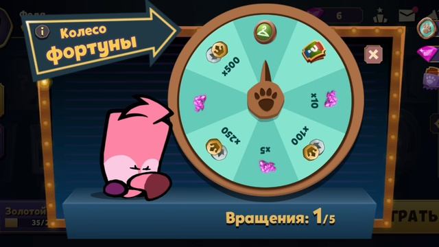 ОТКРЫВАЮ 5 КОЛЕСО ФОРТУНЫ