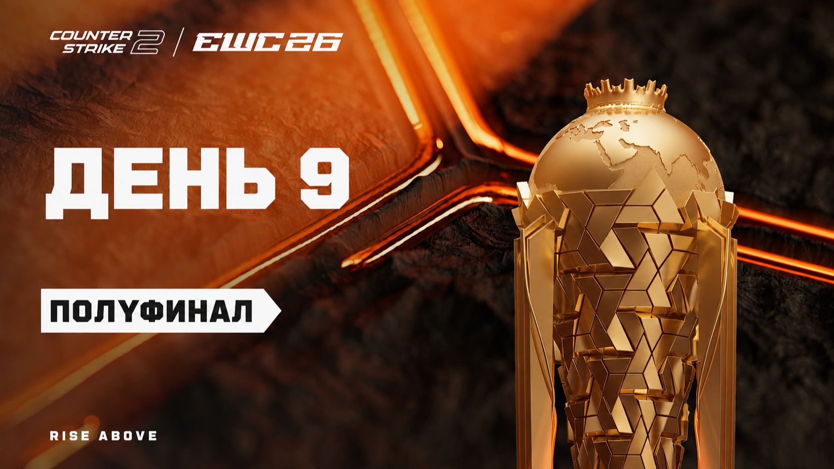22.08.2026  17:00  CS2  Полуфинал  День 9  CS2 at EWC 26