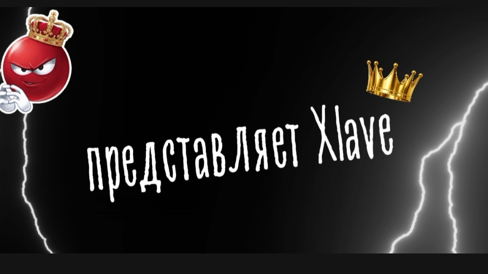 это моя новая заставка!!