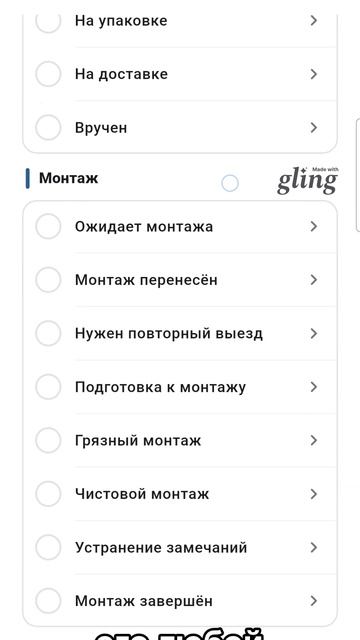Статусы в мобильном приложении EasyCeiling