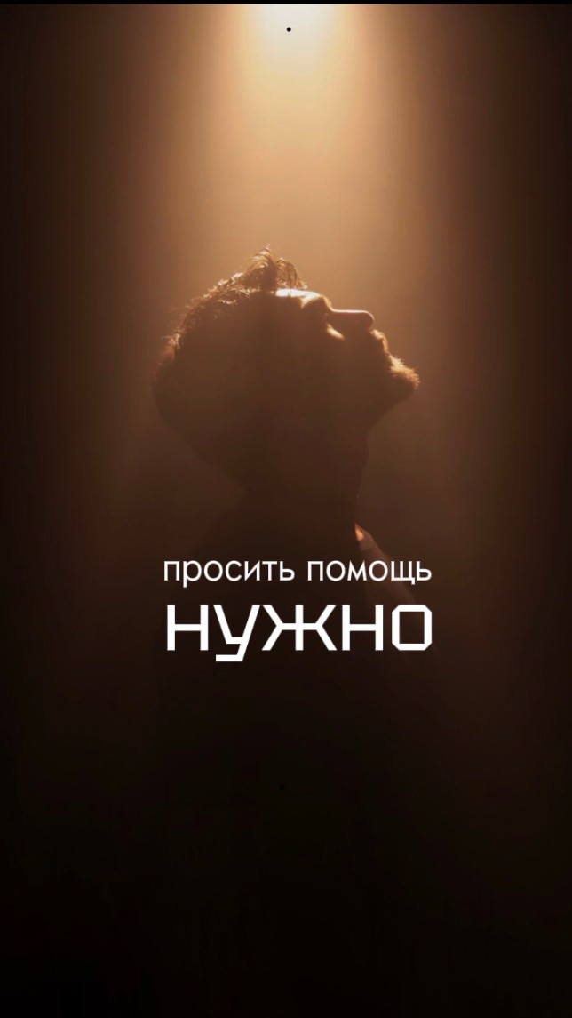 Просить помощь